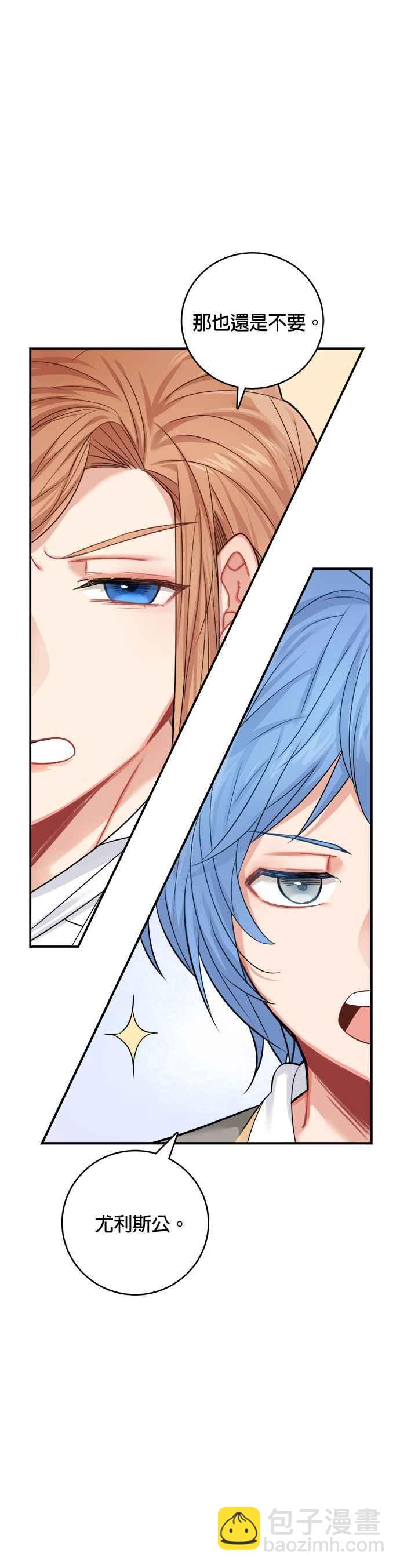 《魔女新婚日记》第36话 第33页