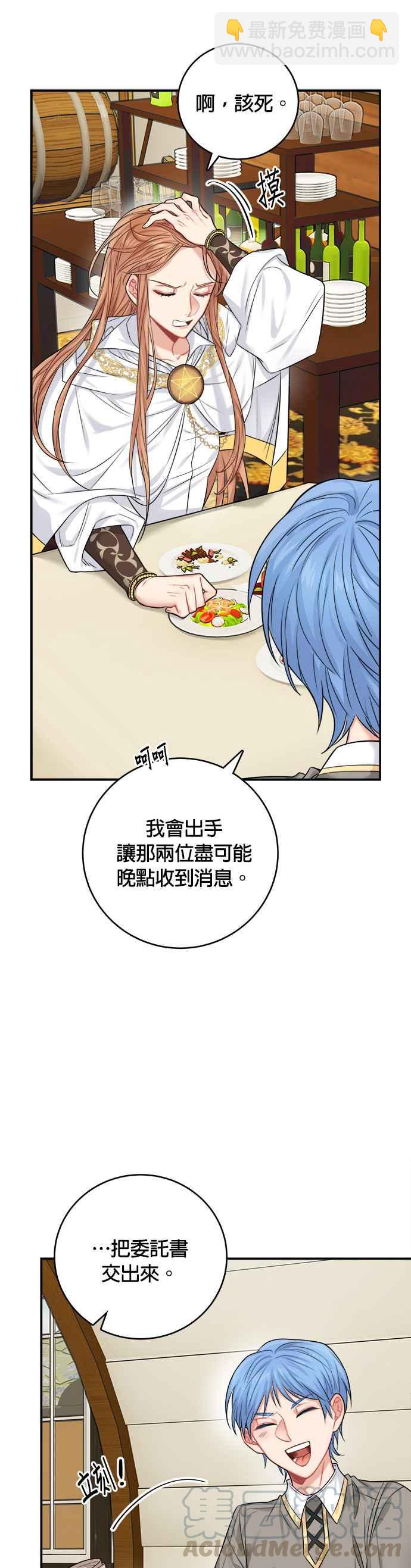 《魔女新婚日记》第36话 第34页