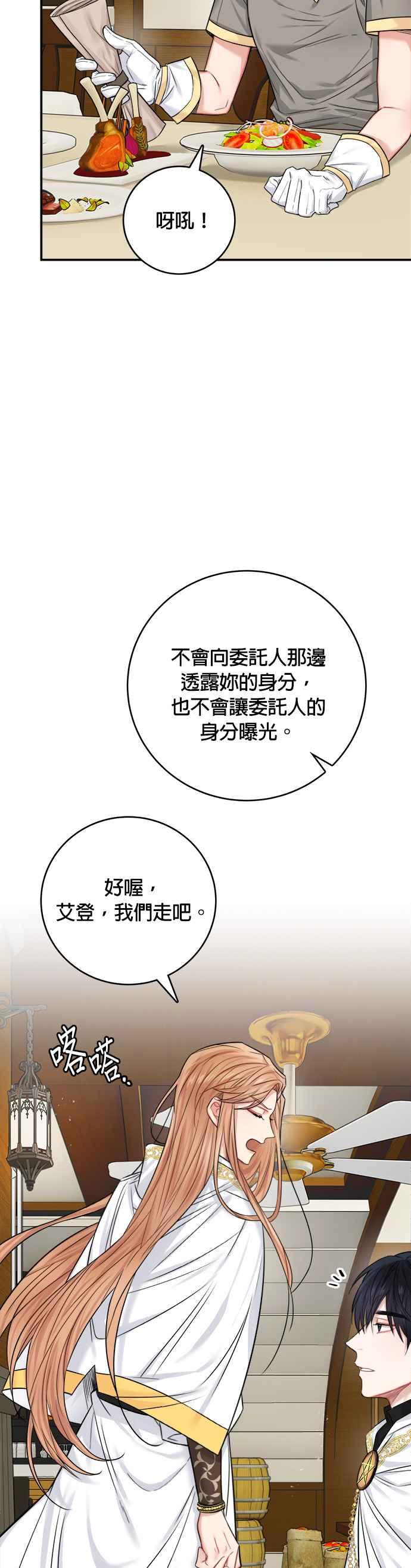 《魔女新婚日记》第36话 第35页
