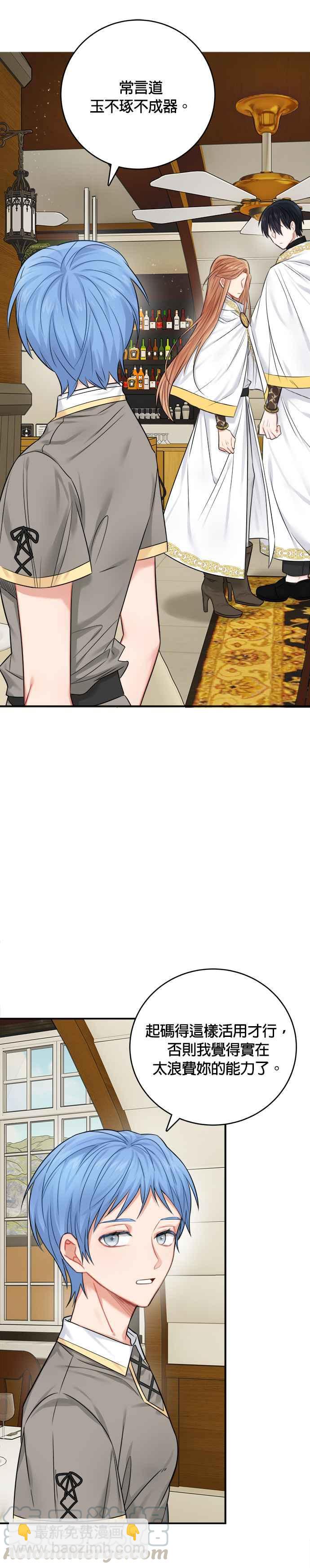 《魔女新婚日记》第36话 第37页
