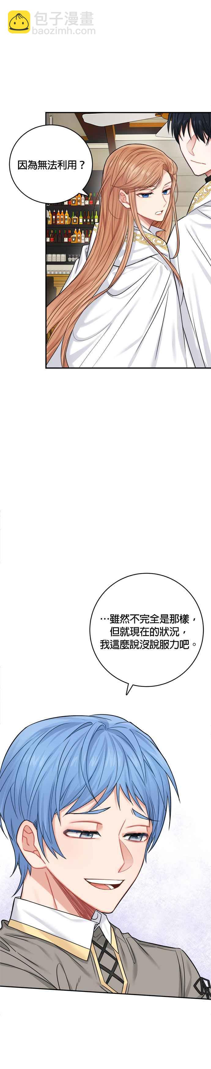 《魔女新婚日记》第36话 第38页