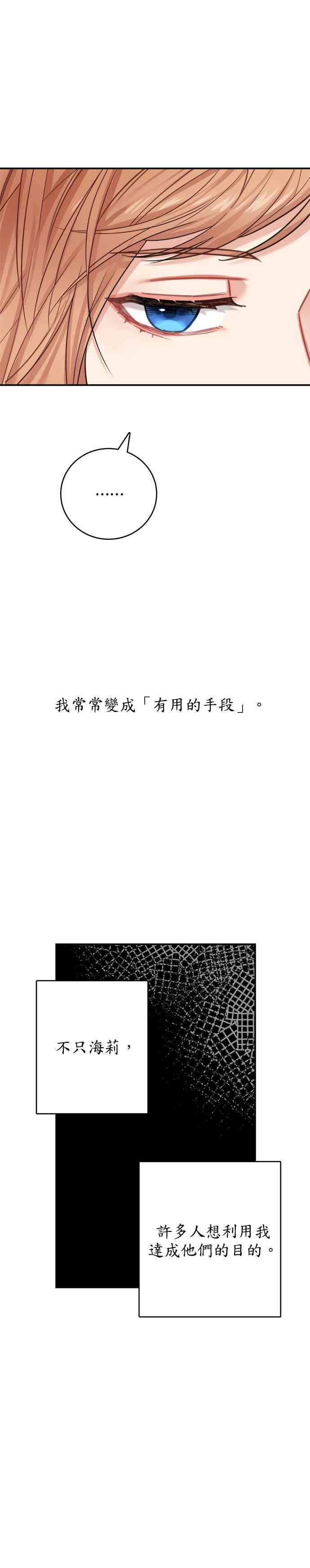 《魔女新婚日记》第36话 第39页