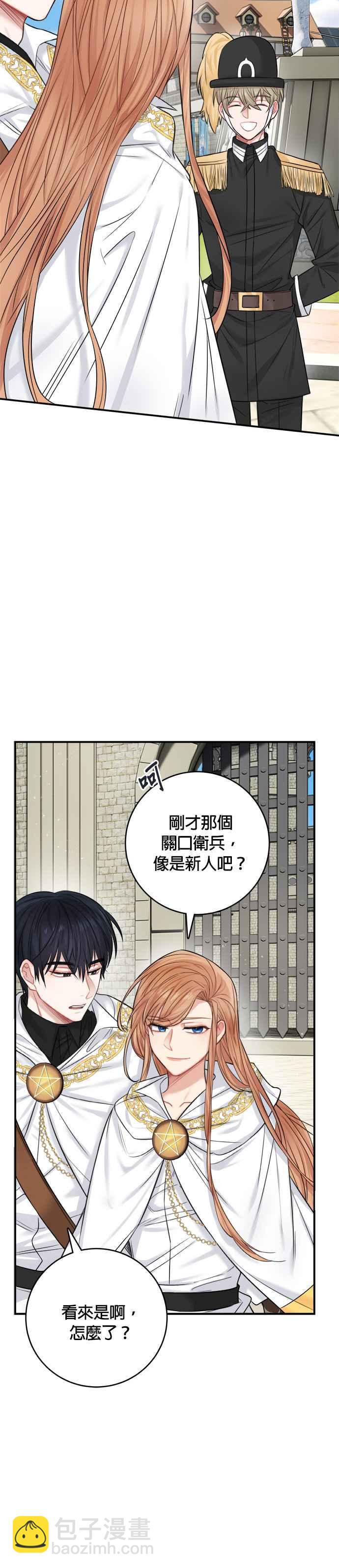 《魔女新婚日记》第36话 第3页