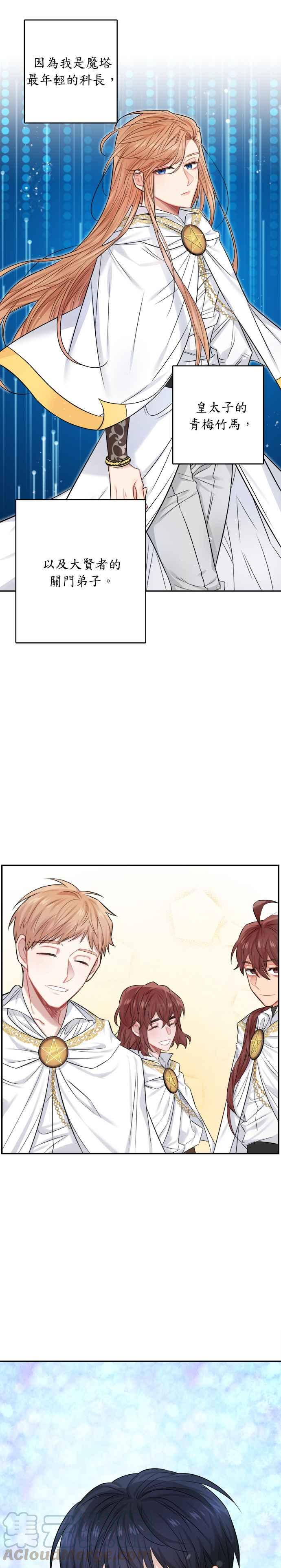 《魔女新婚日记》第36话 第40页