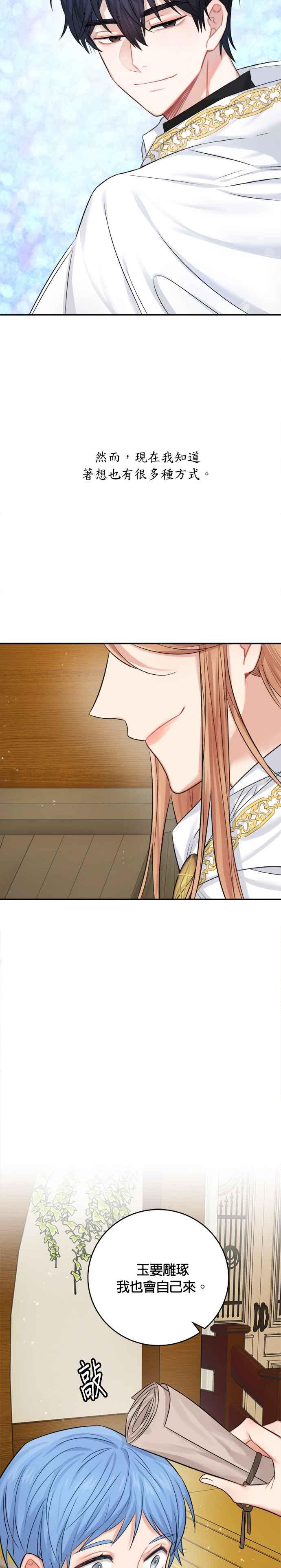 《魔女新婚日记》第36话 第41页