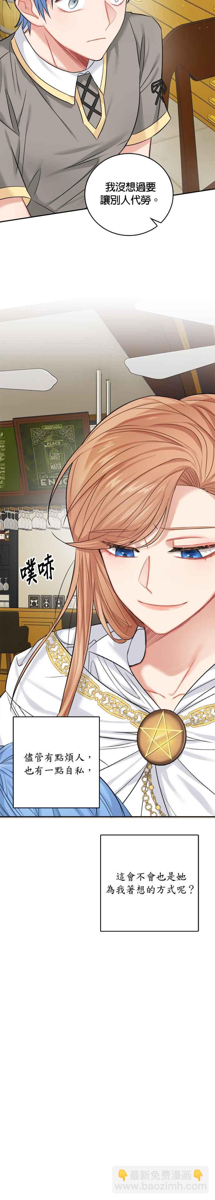 《魔女新婚日记》第36话 第42页
