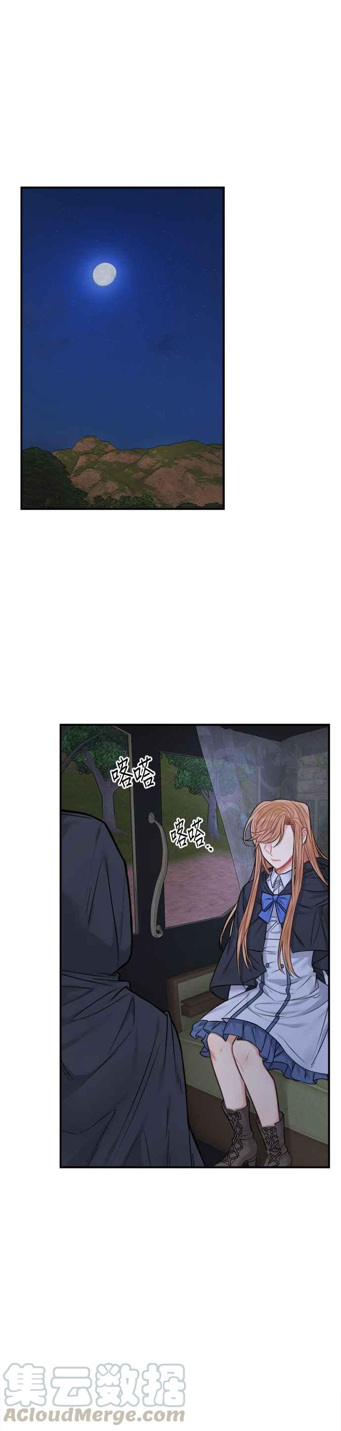 《魔女新婚日记》第36话 第43页