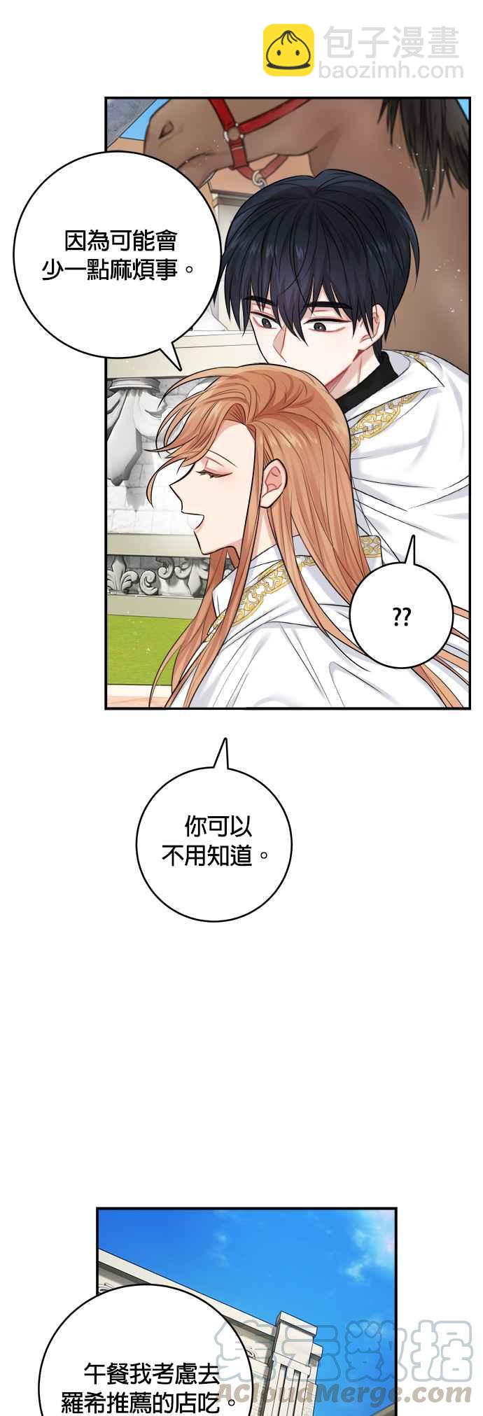 《魔女新婚日记》第36话 第4页
