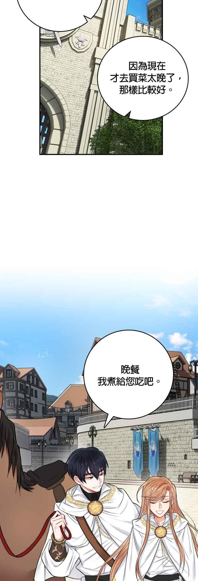 《魔女新婚日记》第36话 第5页