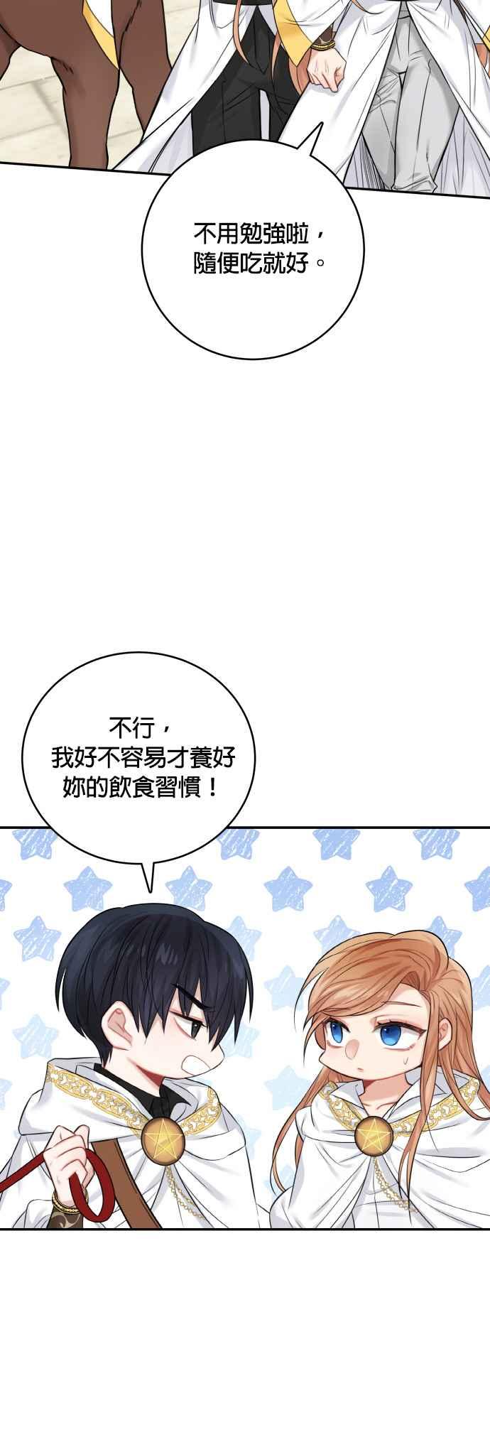 《魔女新婚日记》第36话 第6页