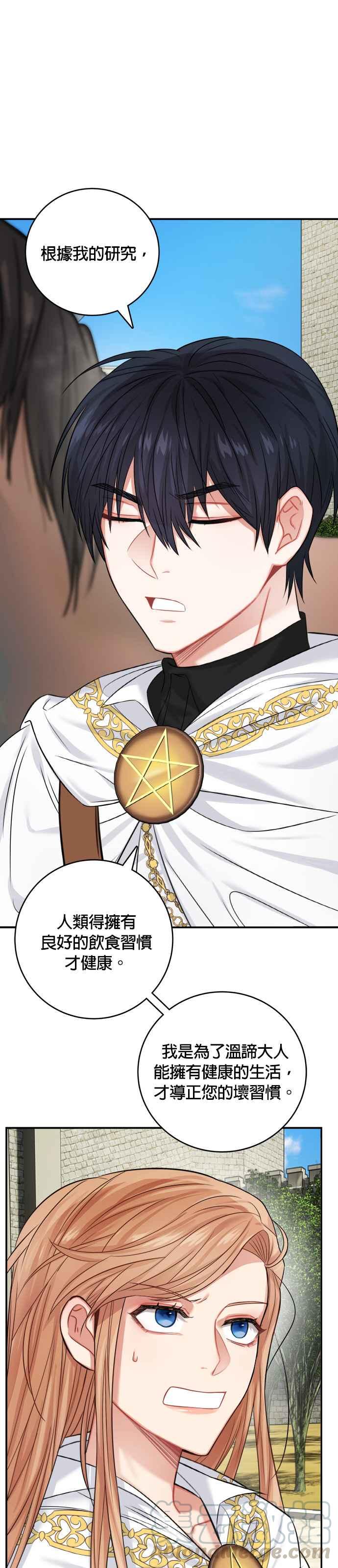 《魔女新婚日记》第36话 第7页
