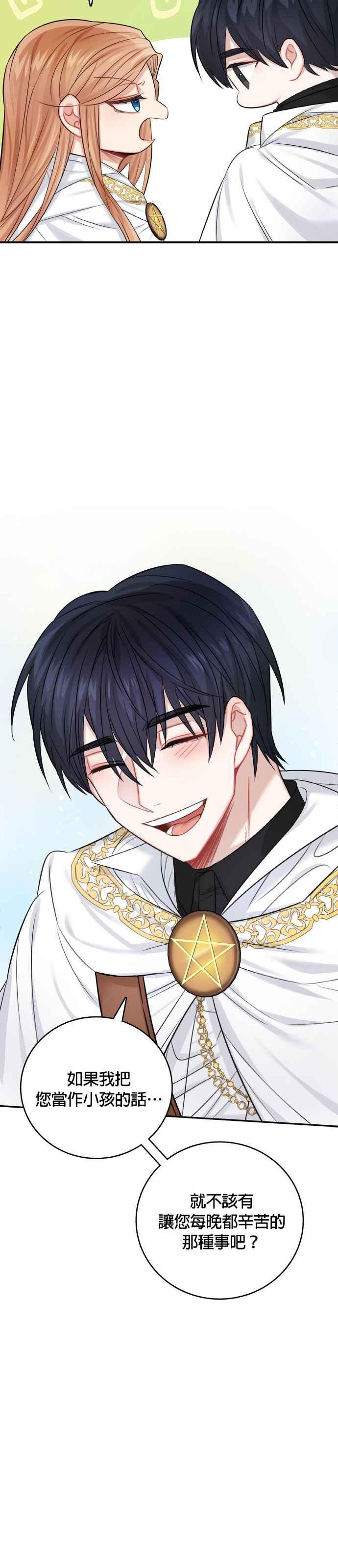 《魔女新婚日记》第36话 第9页