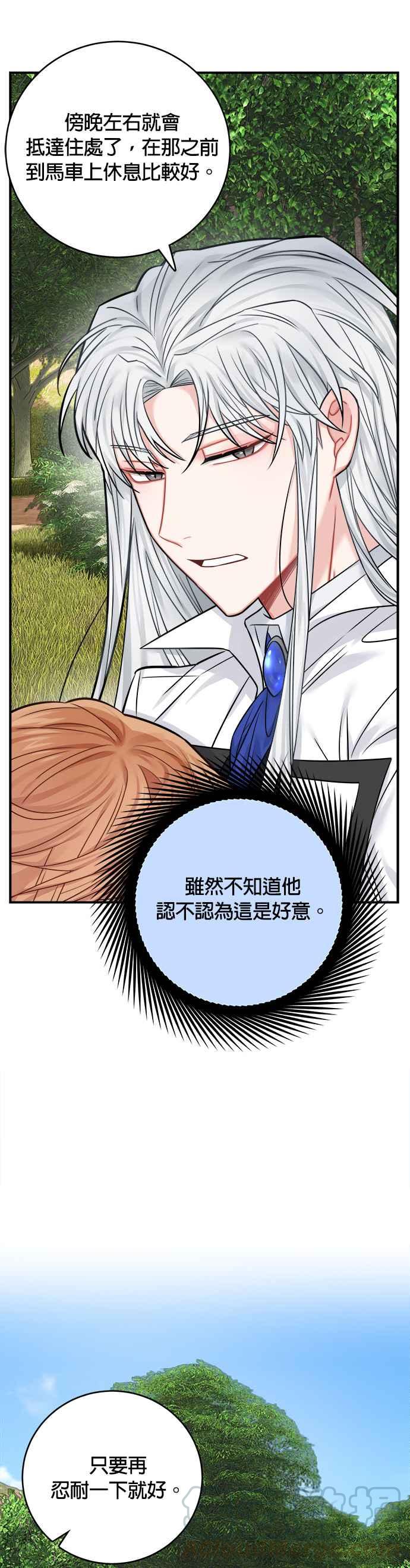 《魔女新婚日记》第40话 第10页