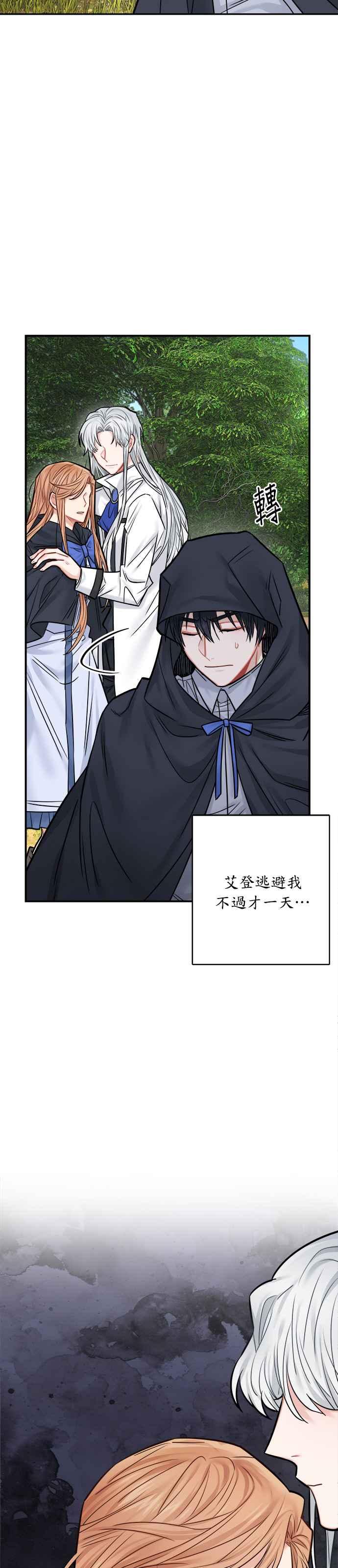 《魔女新婚日记》第40话 第14页