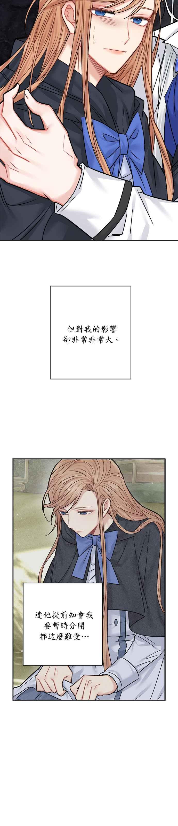 《魔女新婚日记》第40话 第15页