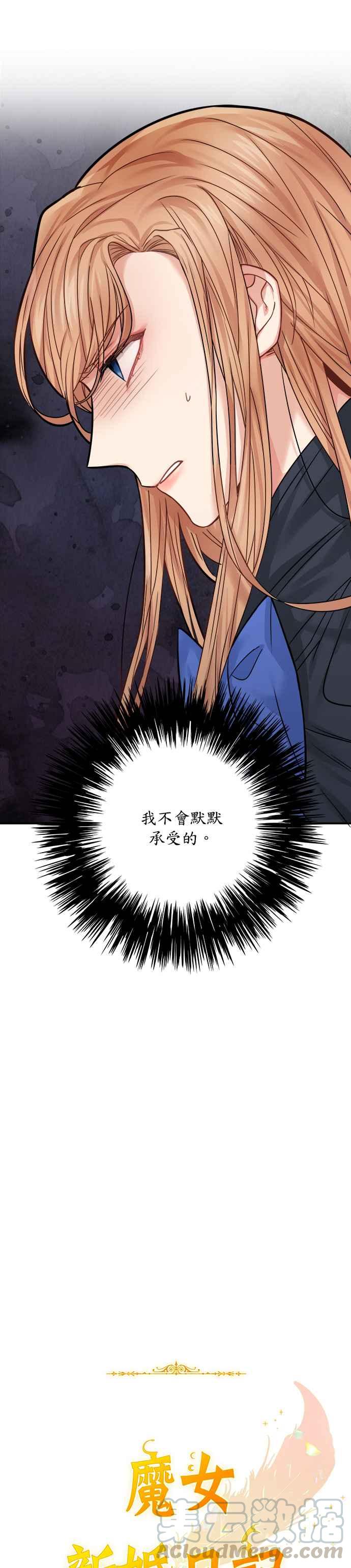 《魔女新婚日记》第40话 第19页