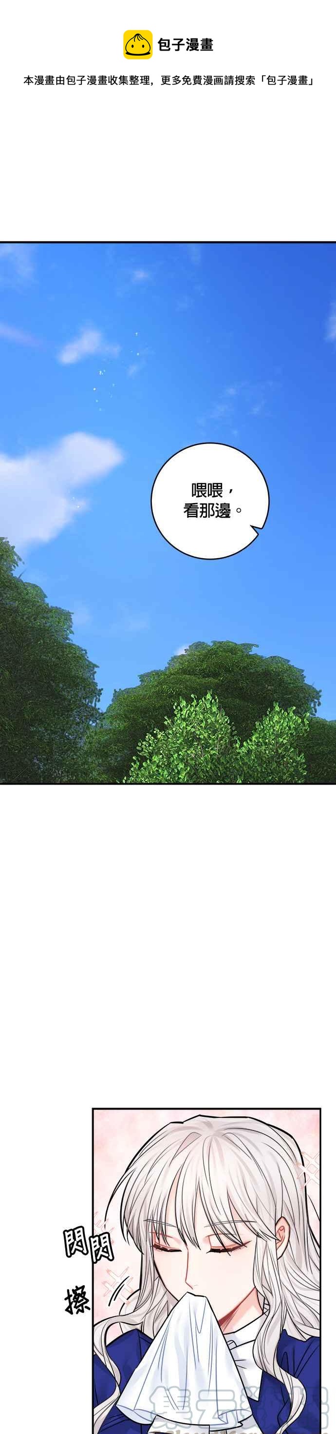 《魔女新婚日记》第40话 第1页