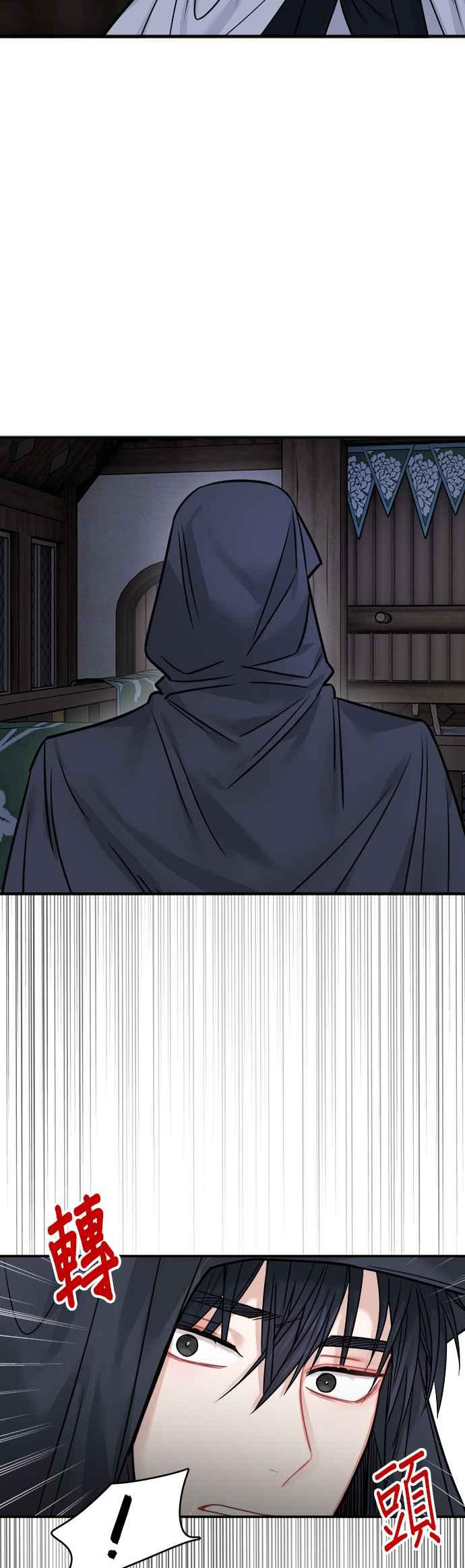 《魔女新婚日记》第40话 第23页
