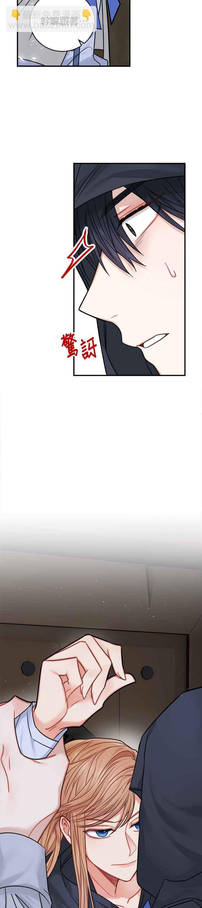 《魔女新婚日记》第40话 第26页