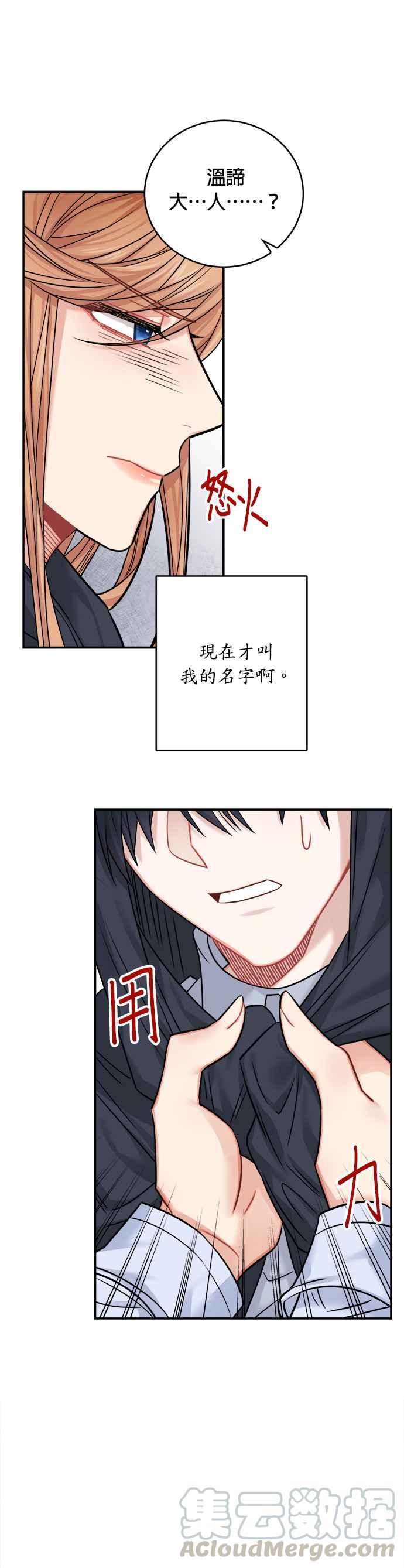 《魔女新婚日记》第40话 第28页