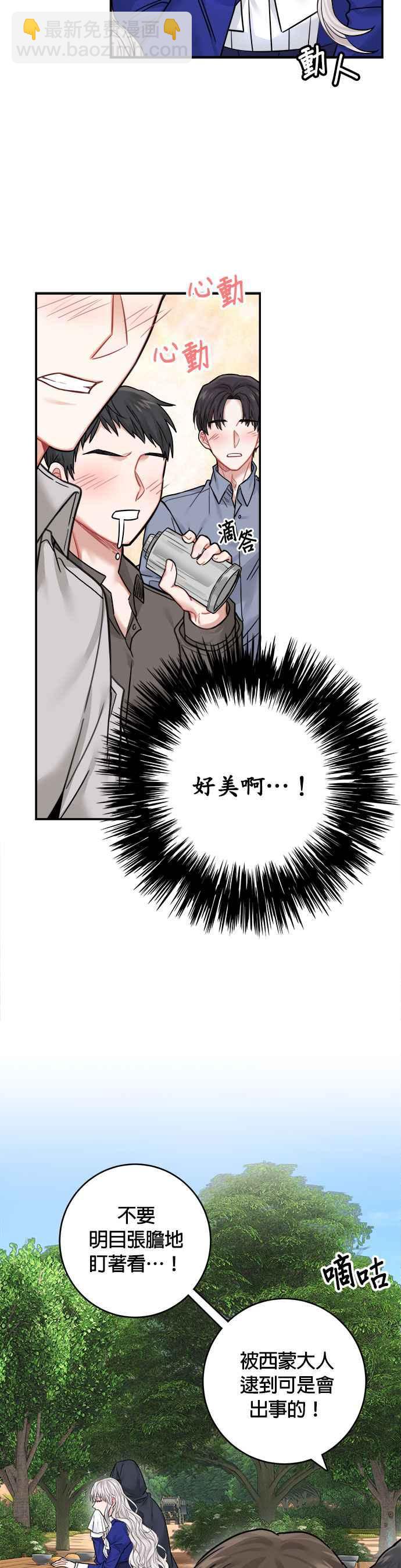 《魔女新婚日记》第40话 第2页