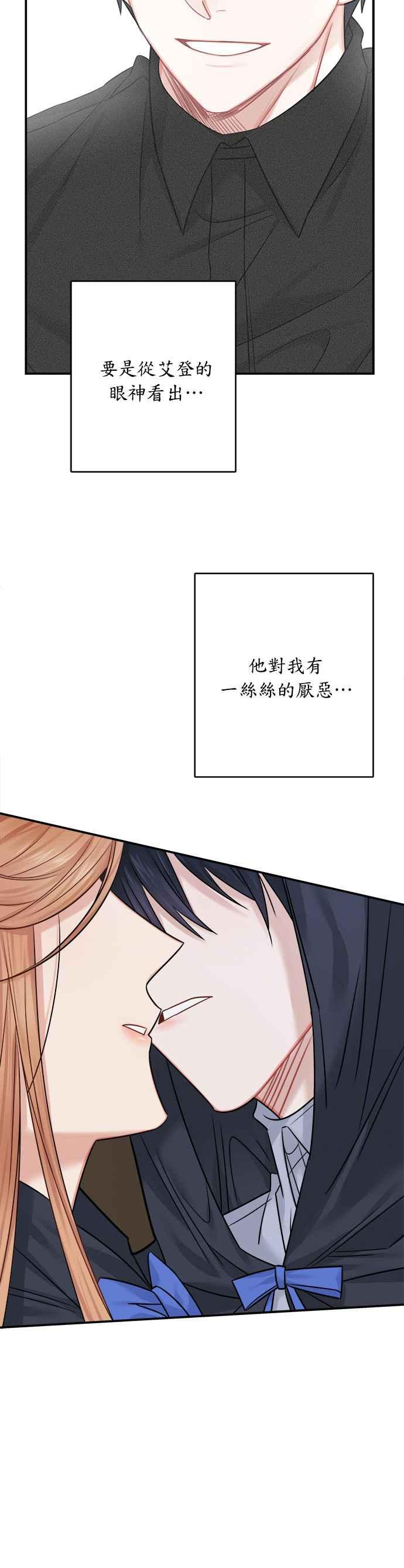《魔女新婚日记》第40话 第30页