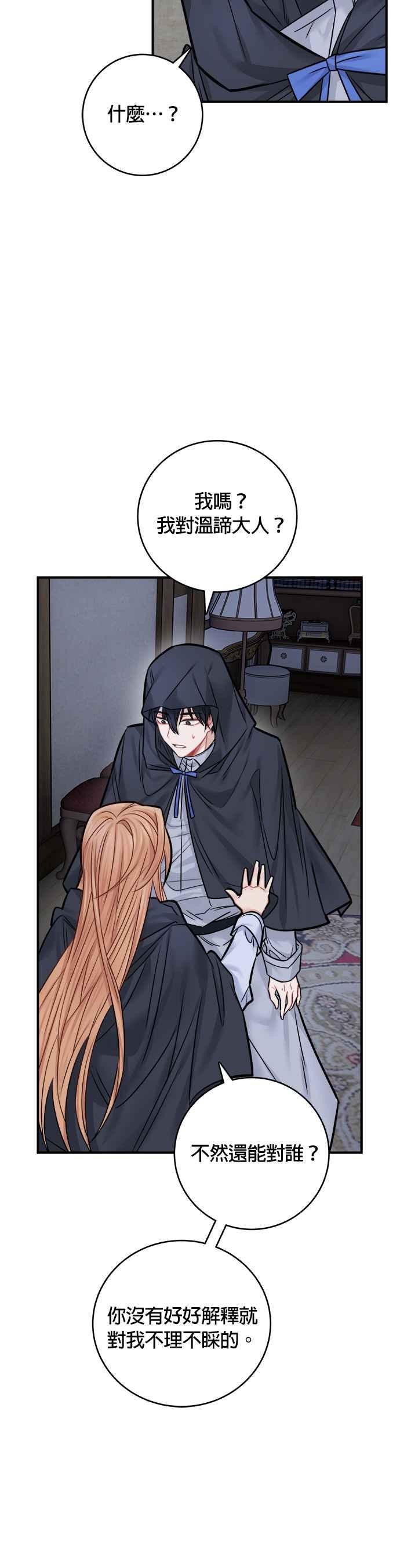 《魔女新婚日记》第40话 第33页