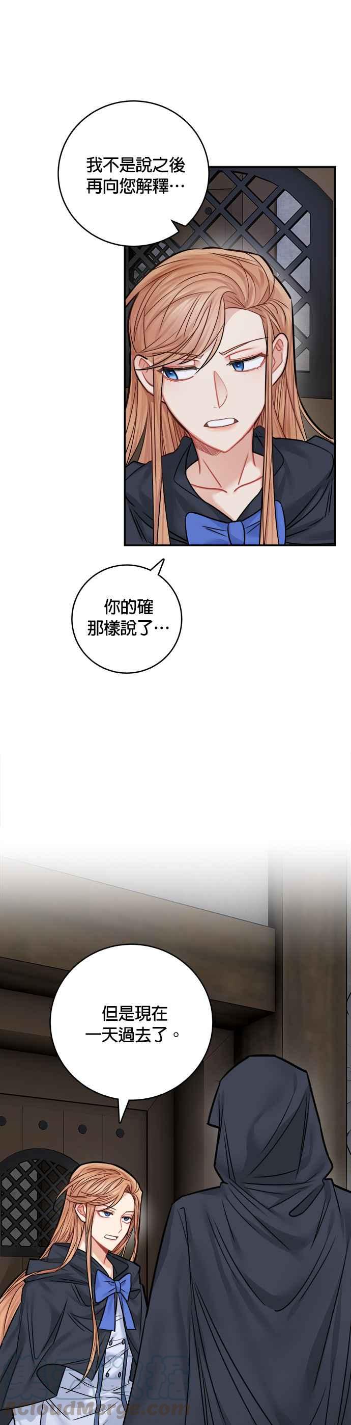 《魔女新婚日记》第40话 第34页
