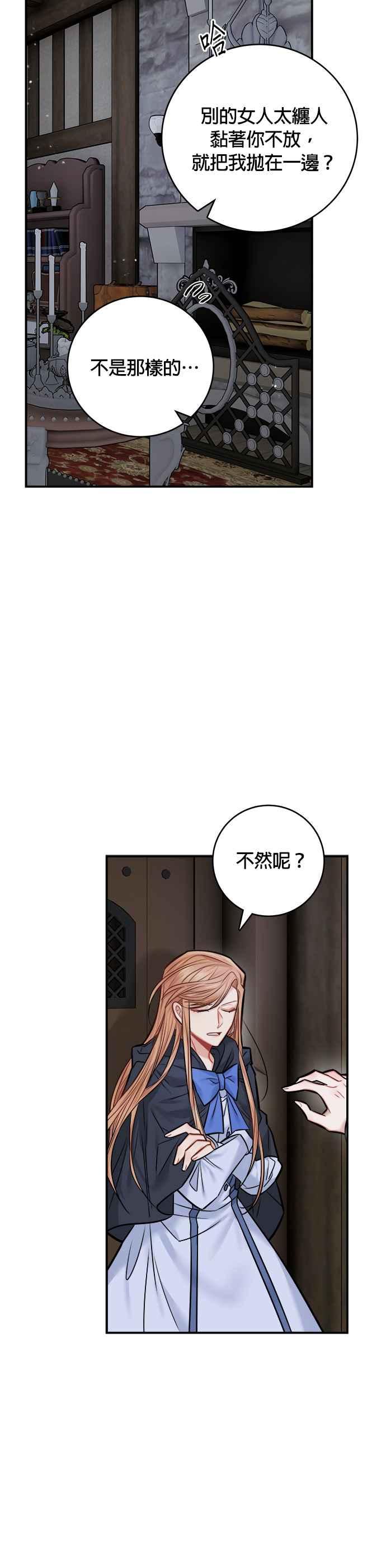 《魔女新婚日记》第40话 第36页