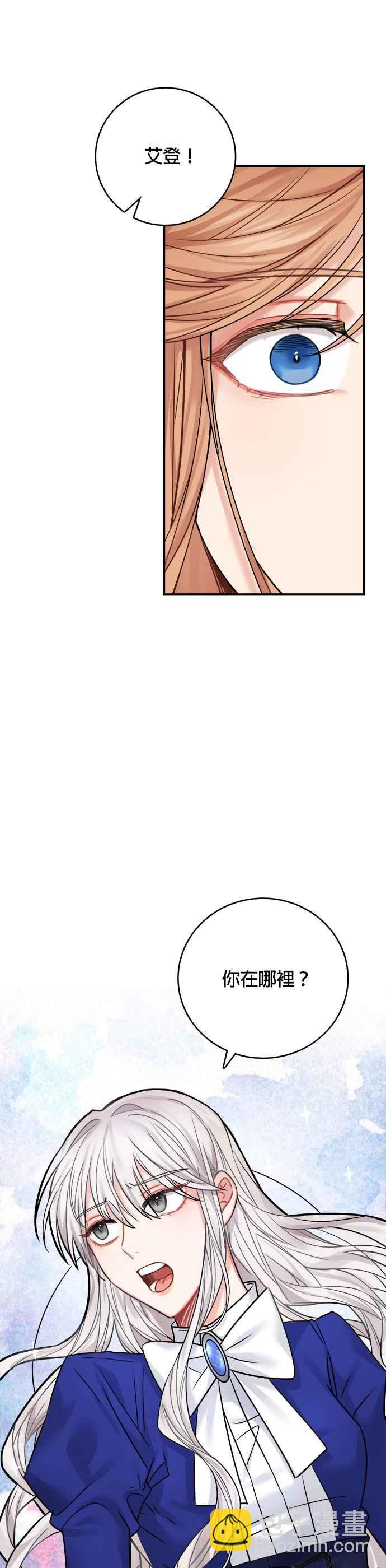 《魔女新婚日记》第40话 第39页