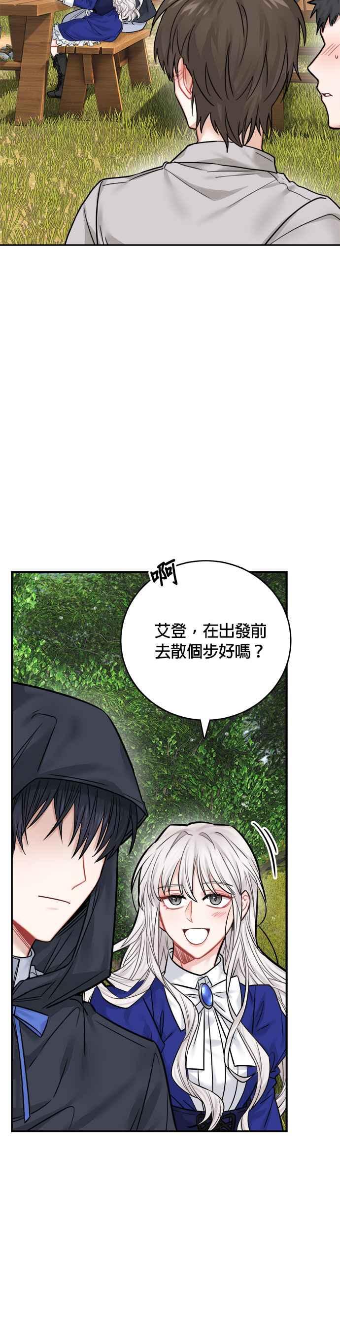 《魔女新婚日记》第40话 第3页