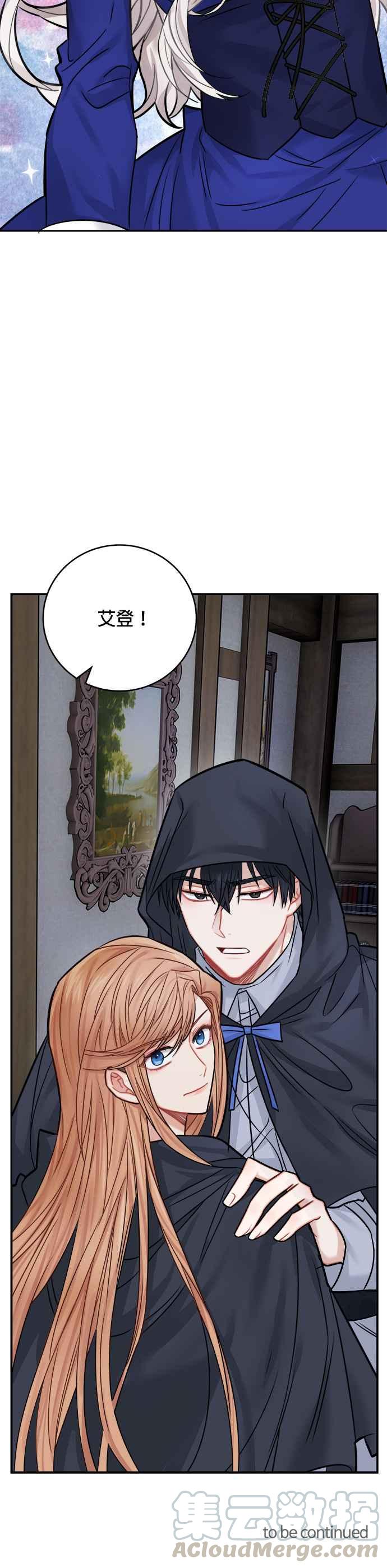 《魔女新婚日记》第40话 第40页