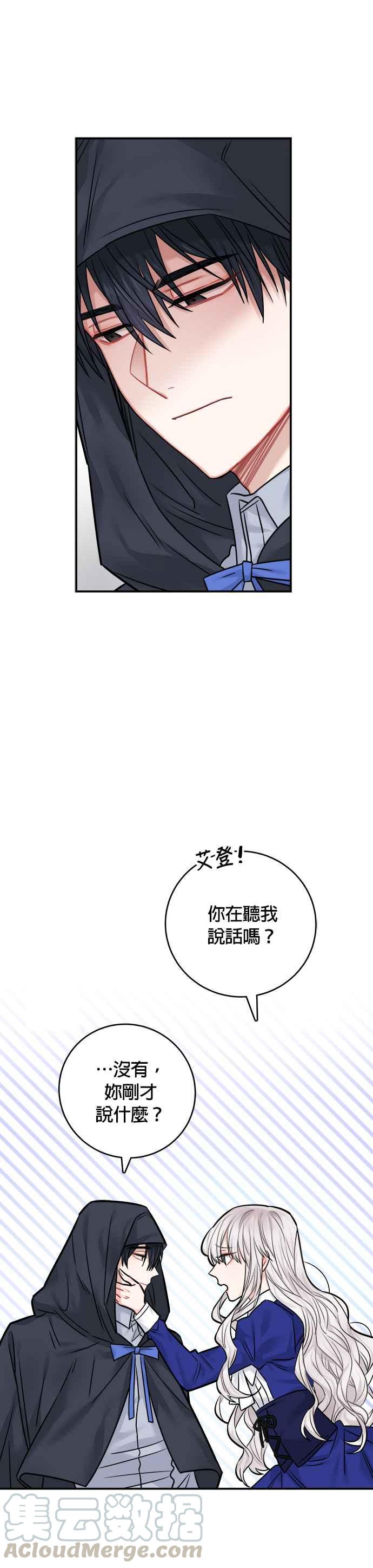 《魔女新婚日记》第40话 第4页