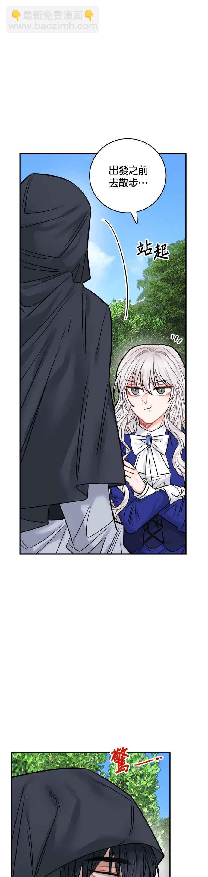 《魔女新婚日记》第40话 第5页