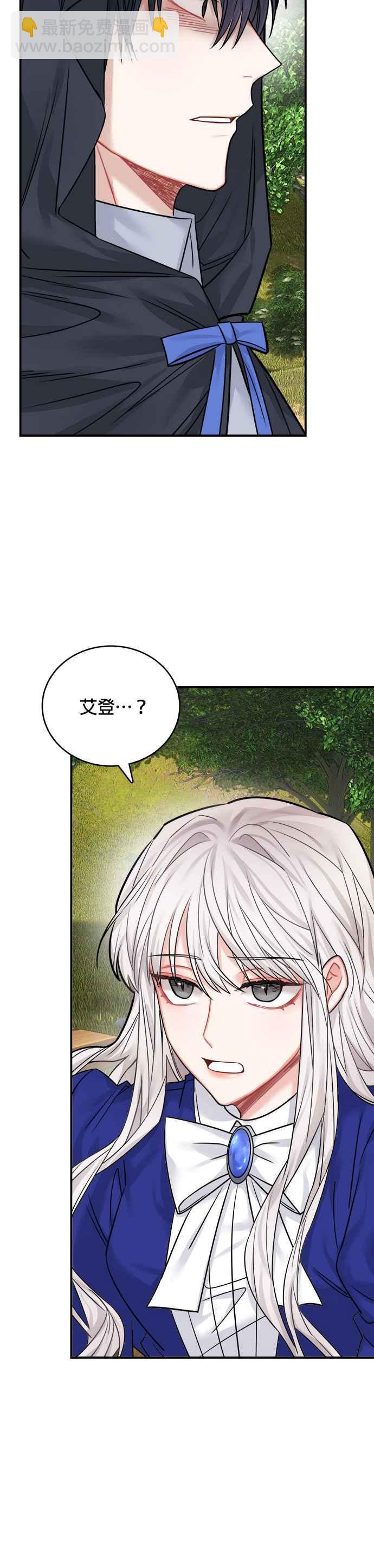 《魔女新婚日记》第40话 第6页