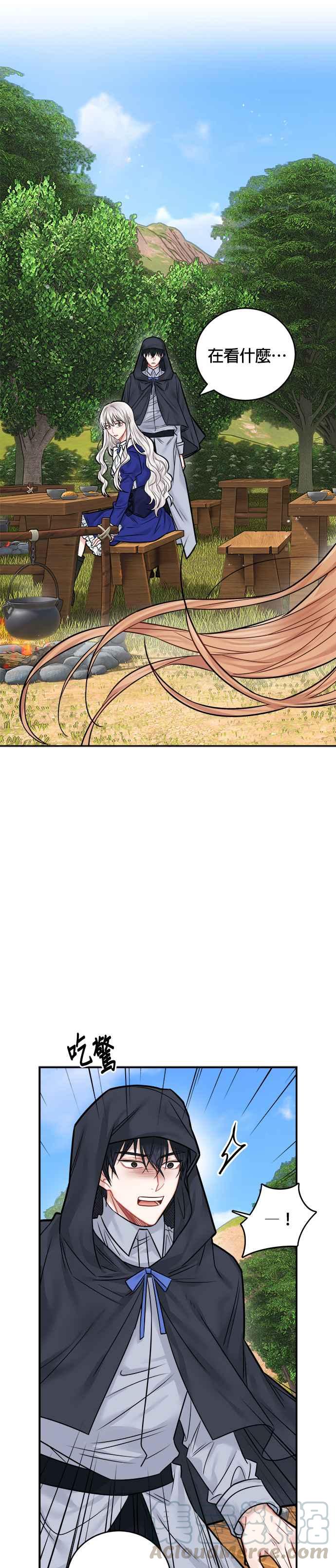 《魔女新婚日记》第40话 第7页