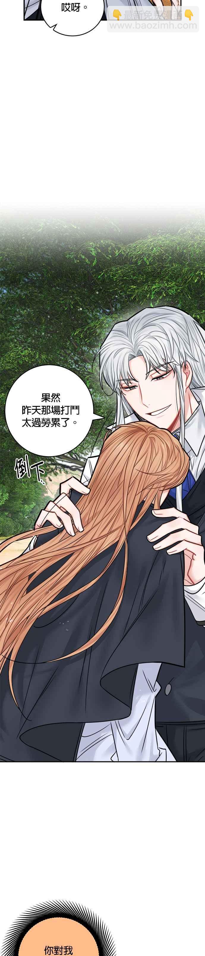 《魔女新婚日记》第40话 第8页