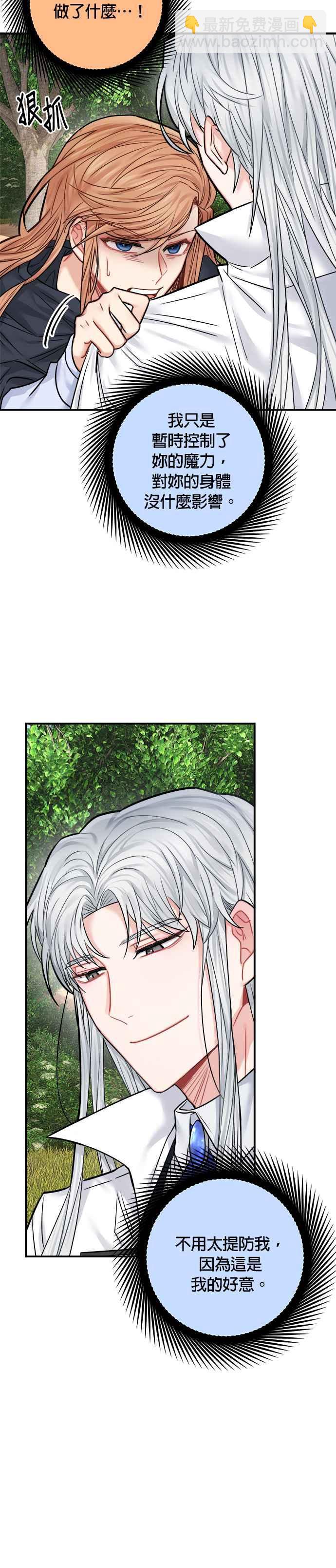 《魔女新婚日记》第40话 第9页