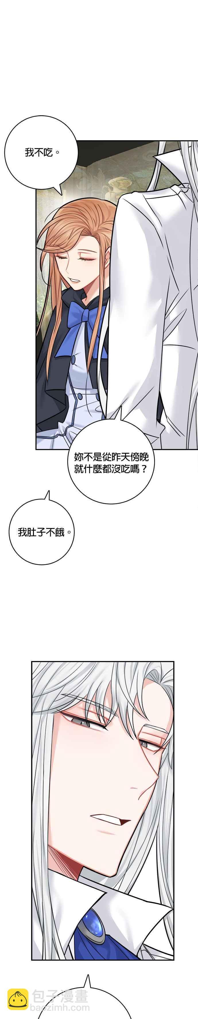 《魔女新婚日记》第39话 第10页