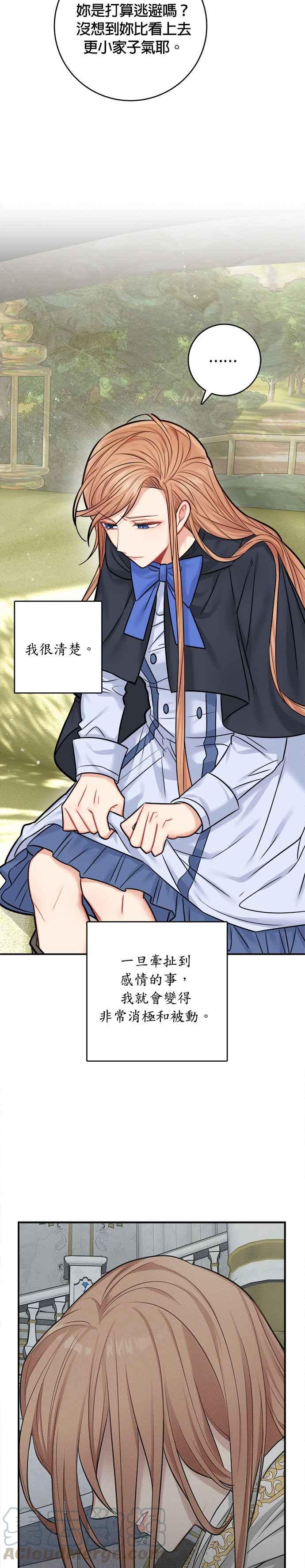 《魔女新婚日记》第39话 第11页