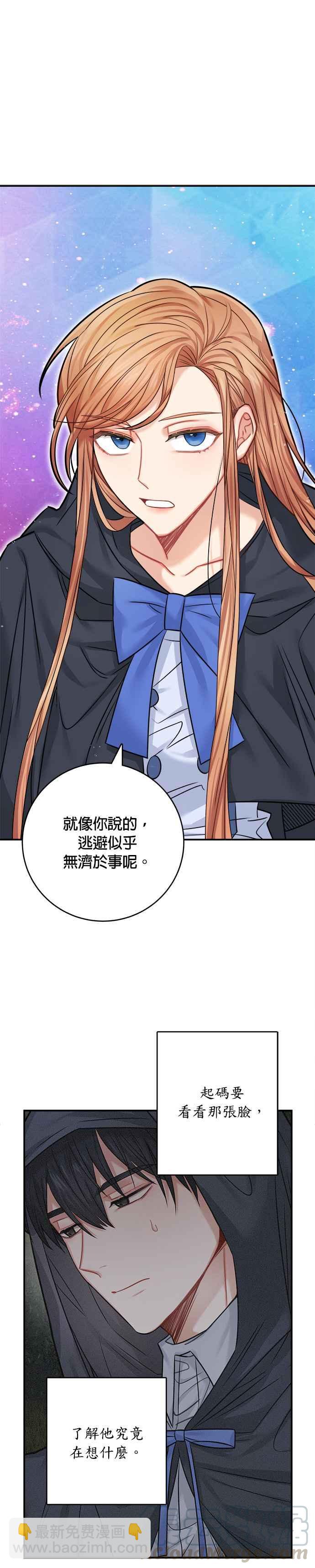 《魔女新婚日记》第39话 第13页