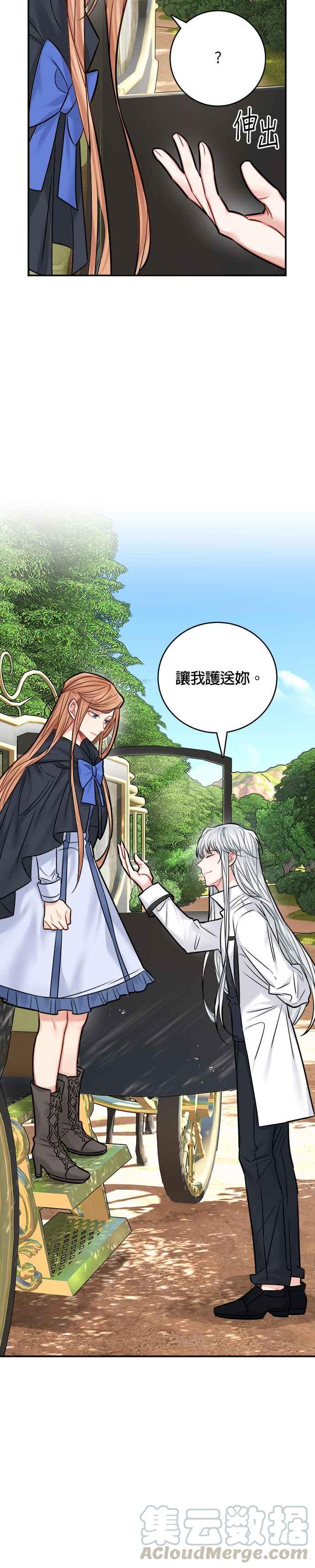 《魔女新婚日记》第39话 第15页