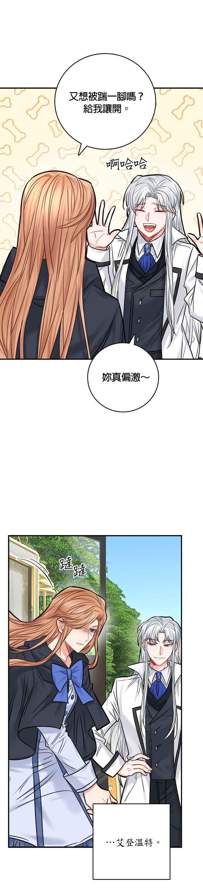 《魔女新婚日记》第39话 第16页