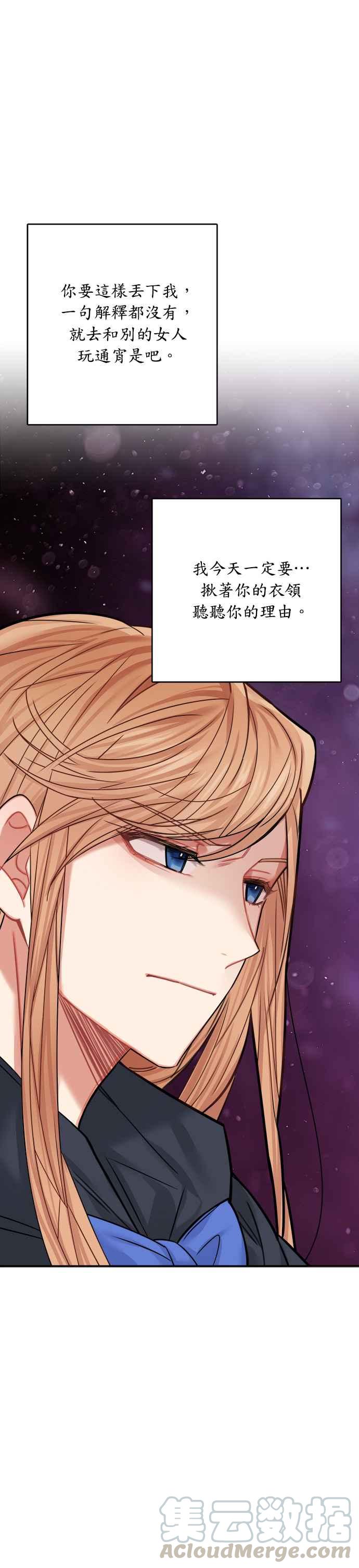《魔女新婚日记》第39话 第17页