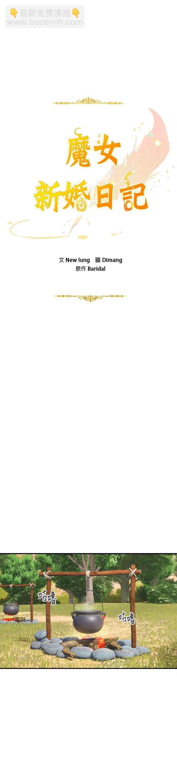 《魔女新婚日记》第39话 第18页