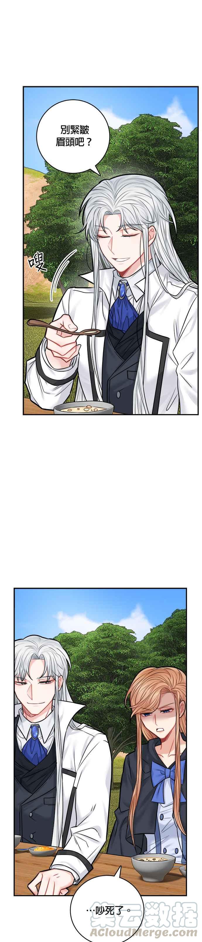 《魔女新婚日记》第39话 第19页