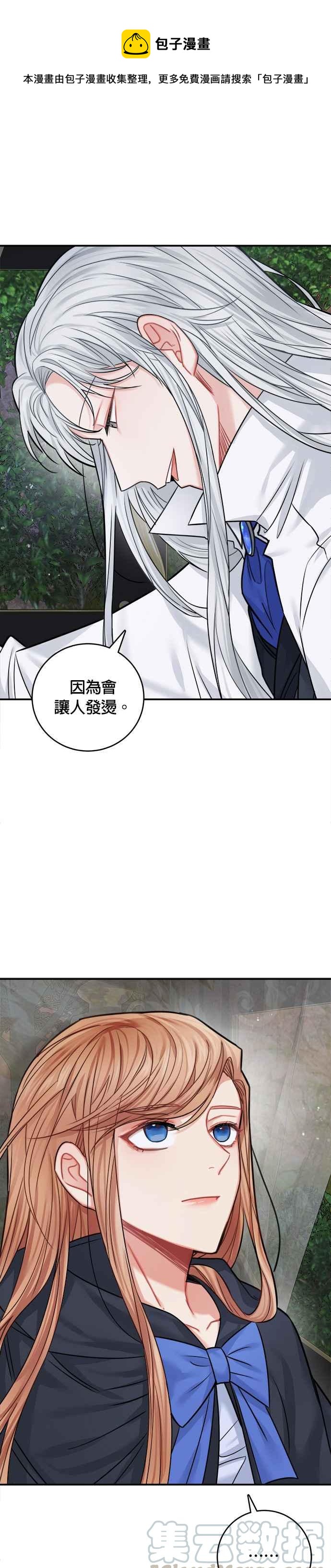 《魔女新婚日记》第39话 第1页