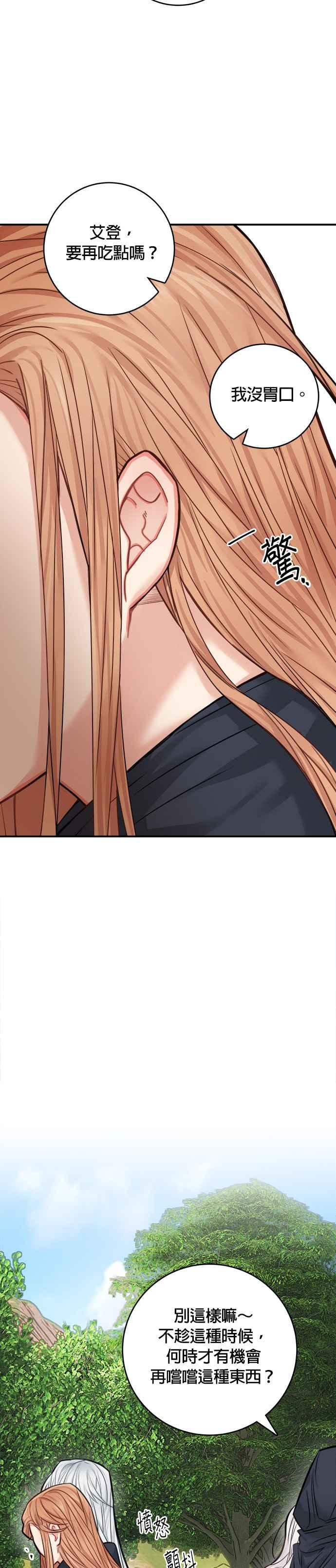 《魔女新婚日记》第39话 第20页