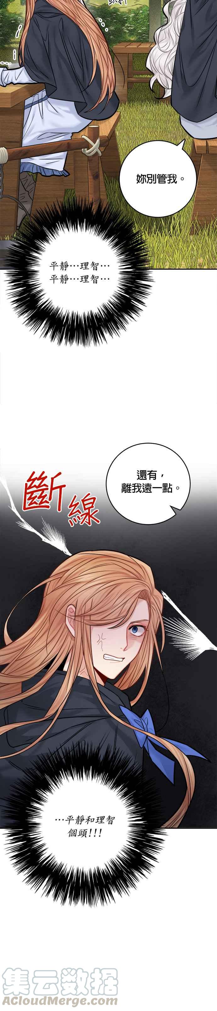 《魔女新婚日记》第39话 第21页