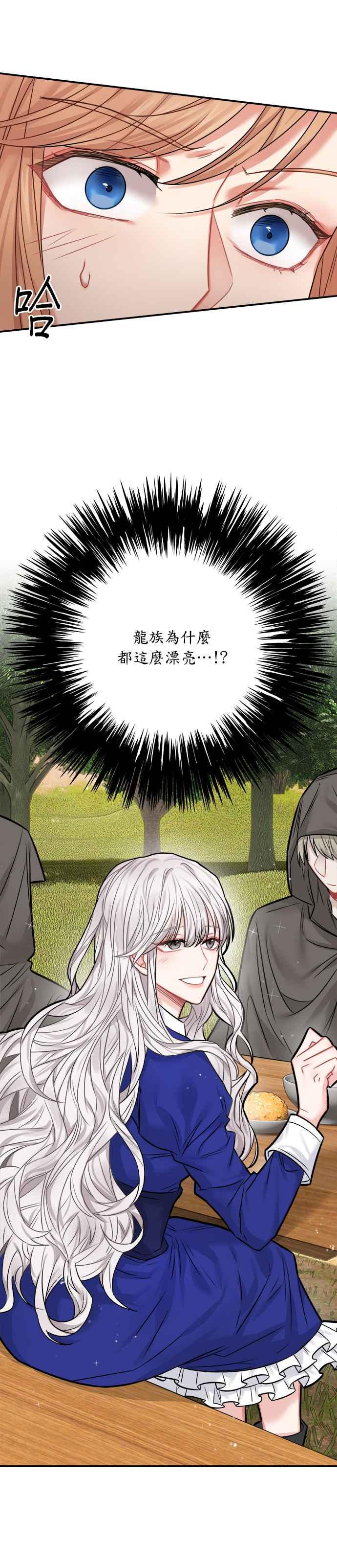《魔女新婚日记》第39话 第22页